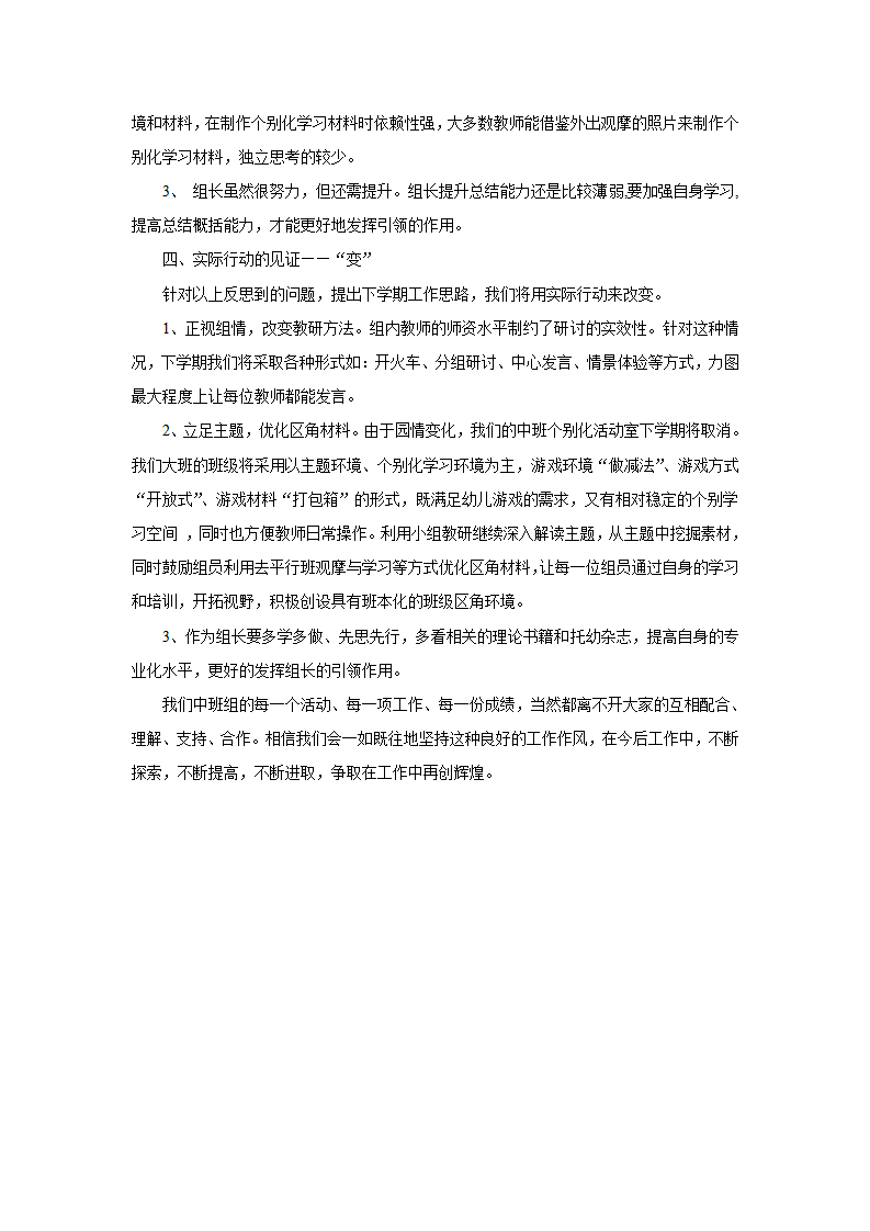 第二学期中班组教研工作总结_04.png