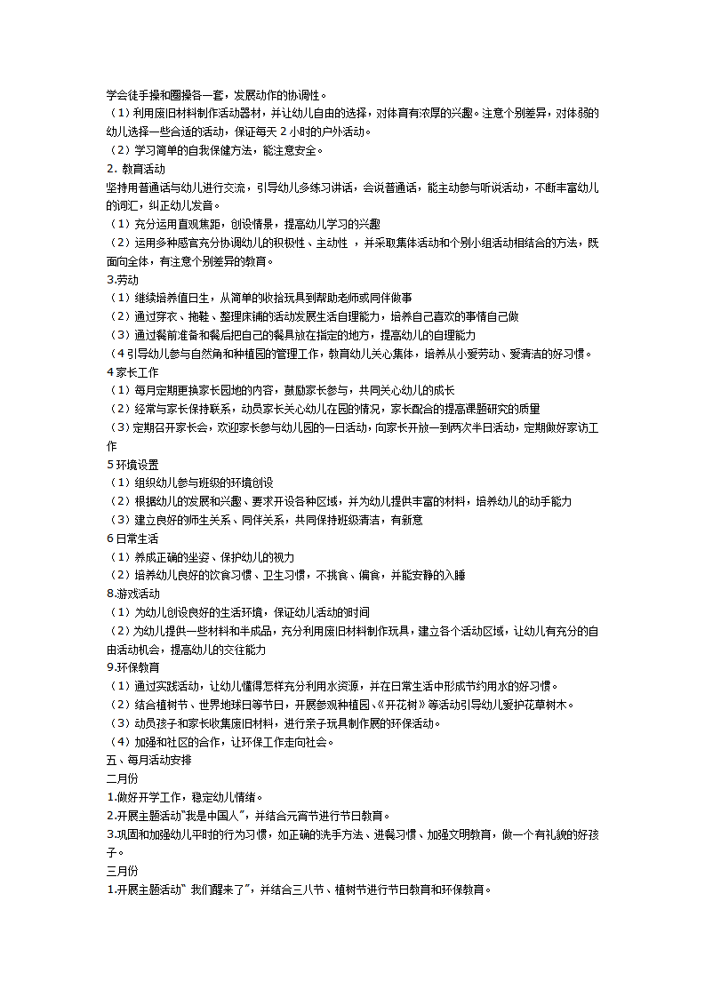 第二学期中班班务计划_03.png