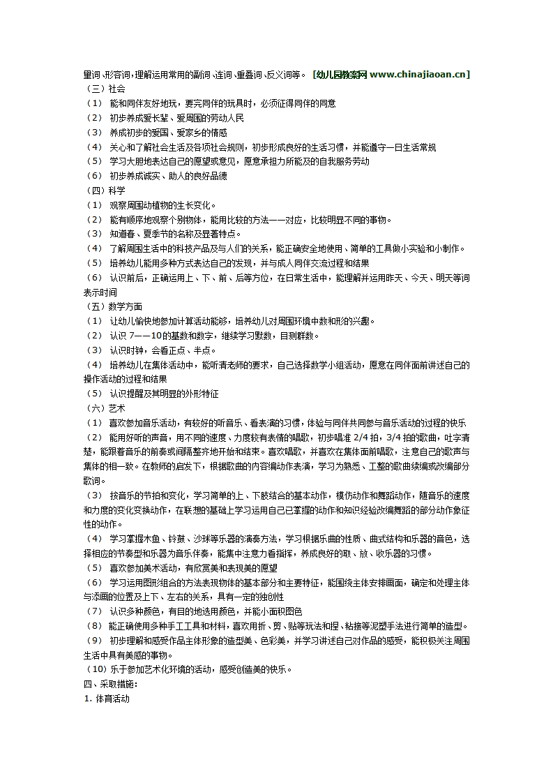 第二学期中班班务计划_02.png