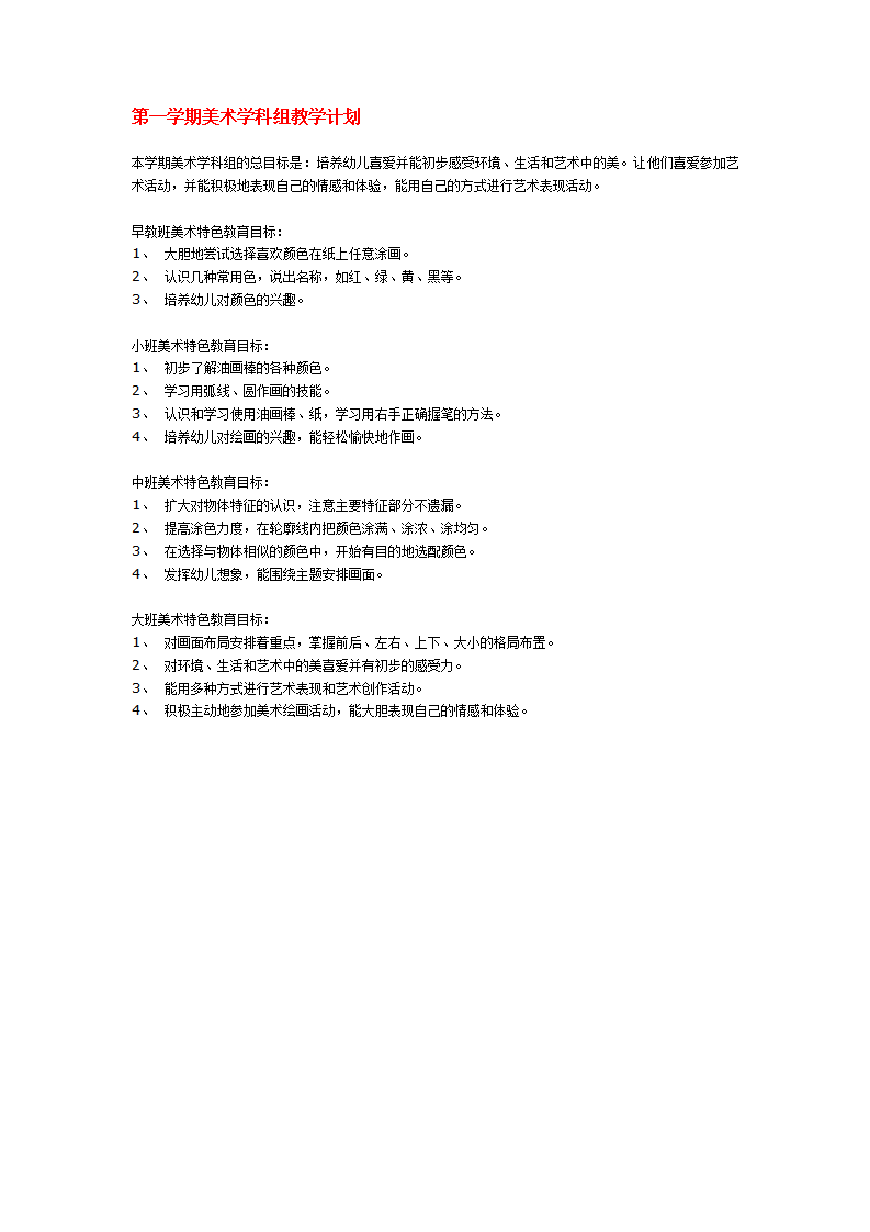 第一学期美术学科组教学计划_01.png