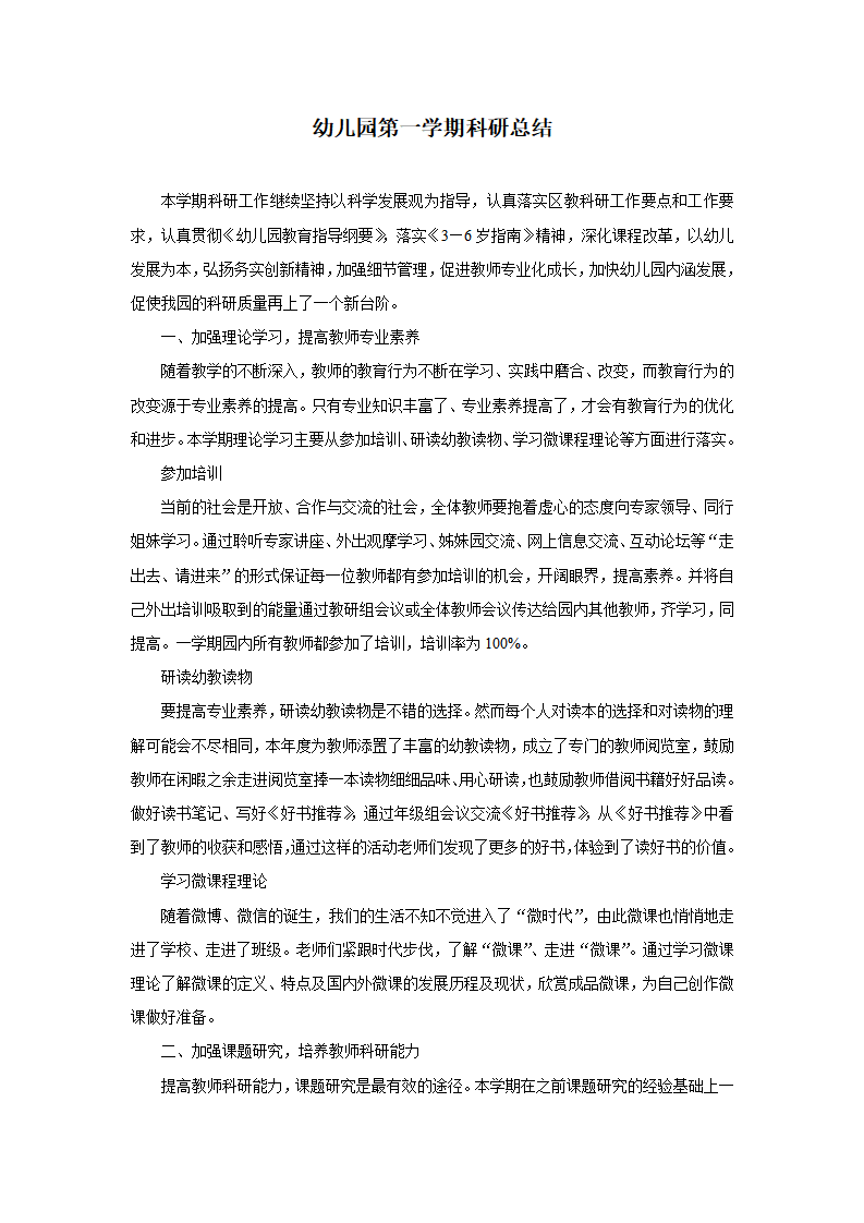 第一学期科研总结_01.png