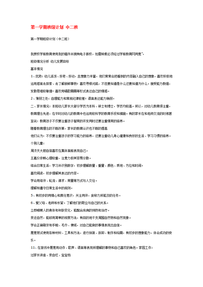 第一学期班级计划 中二班_01.png