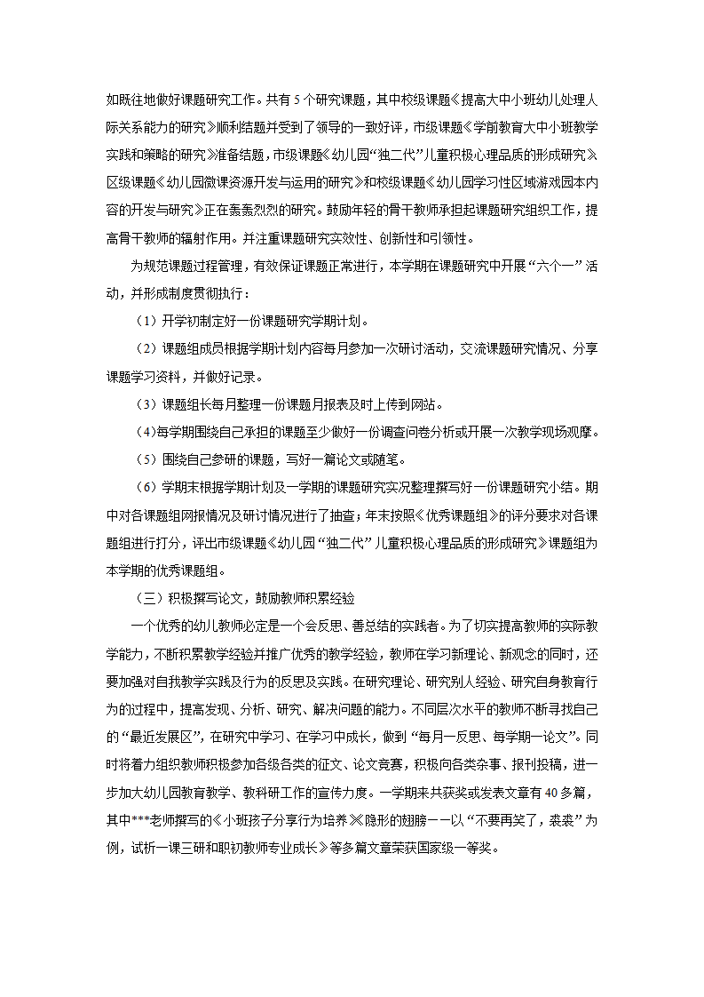 第一学期科研总结_02.png