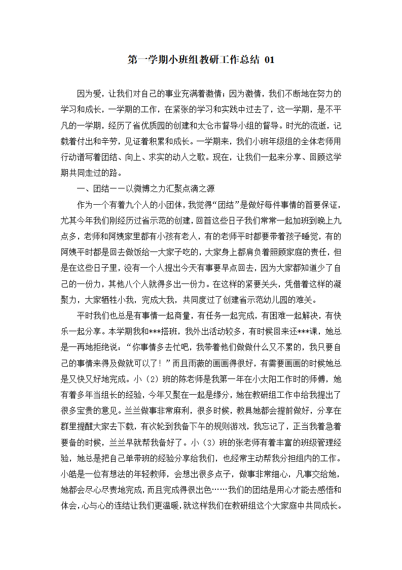 第一学期小班组教研工作总结_01.png