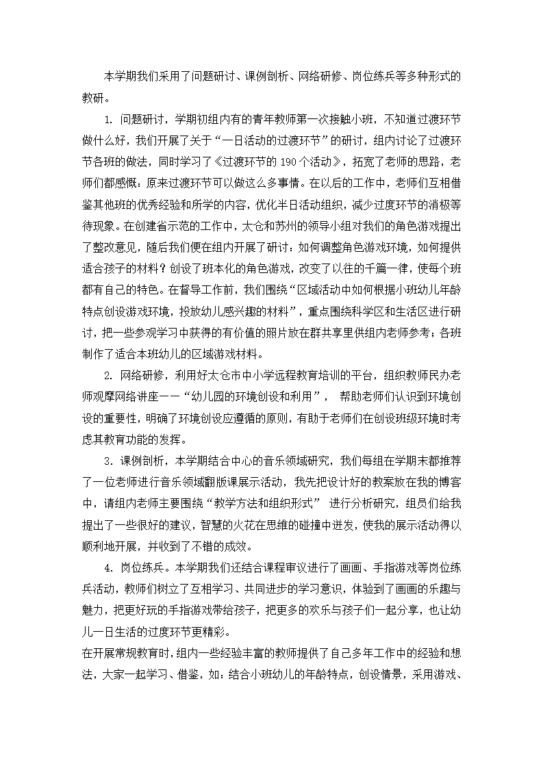 第一学期小班组教研工作总结_03.png