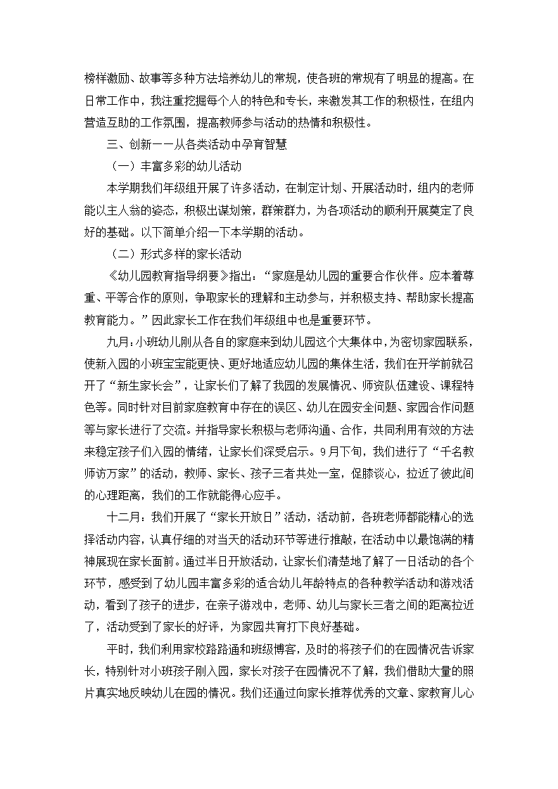 第一学期小班组教研工作总结_04.png