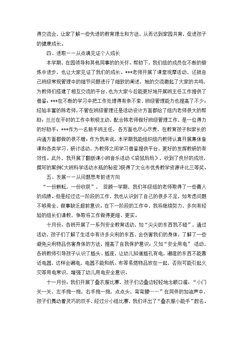 第一学期小班组教研工作总结_05.png