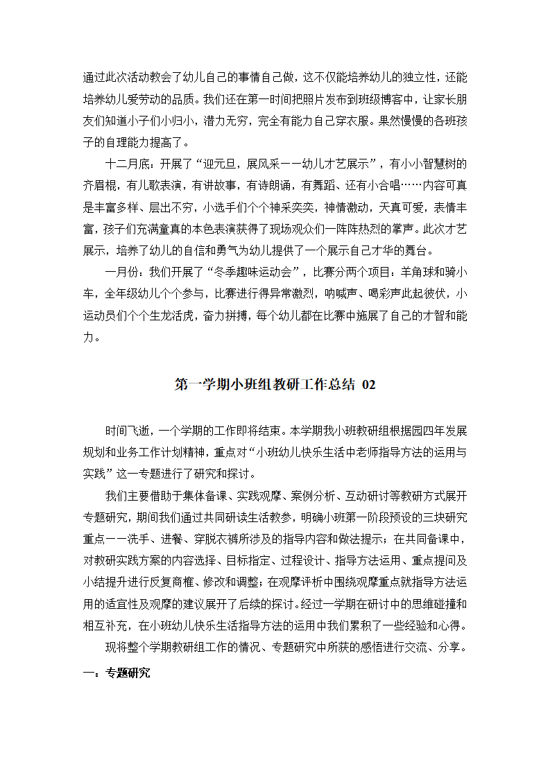 第一学期小班组教研工作总结_06.png
