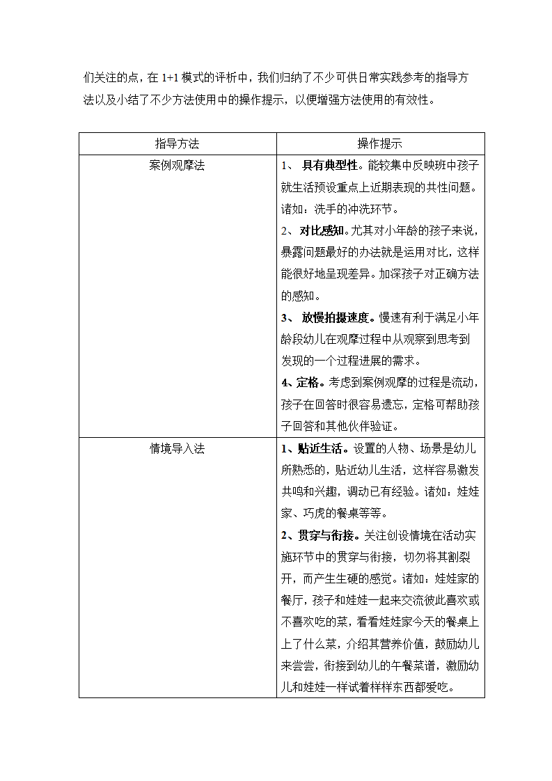 第一学期小班组教研工作总结_10.png