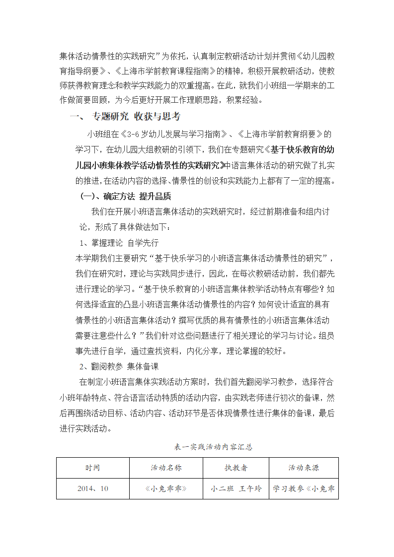 第一学期小班组教研工作总结_14.png
