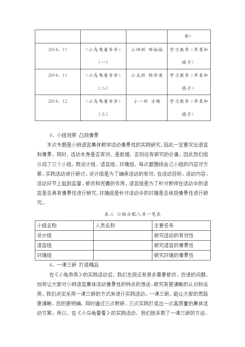 第一学期小班组教研工作总结_15.png