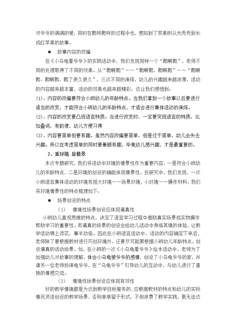 第一学期小班组教研工作总结_20.png
