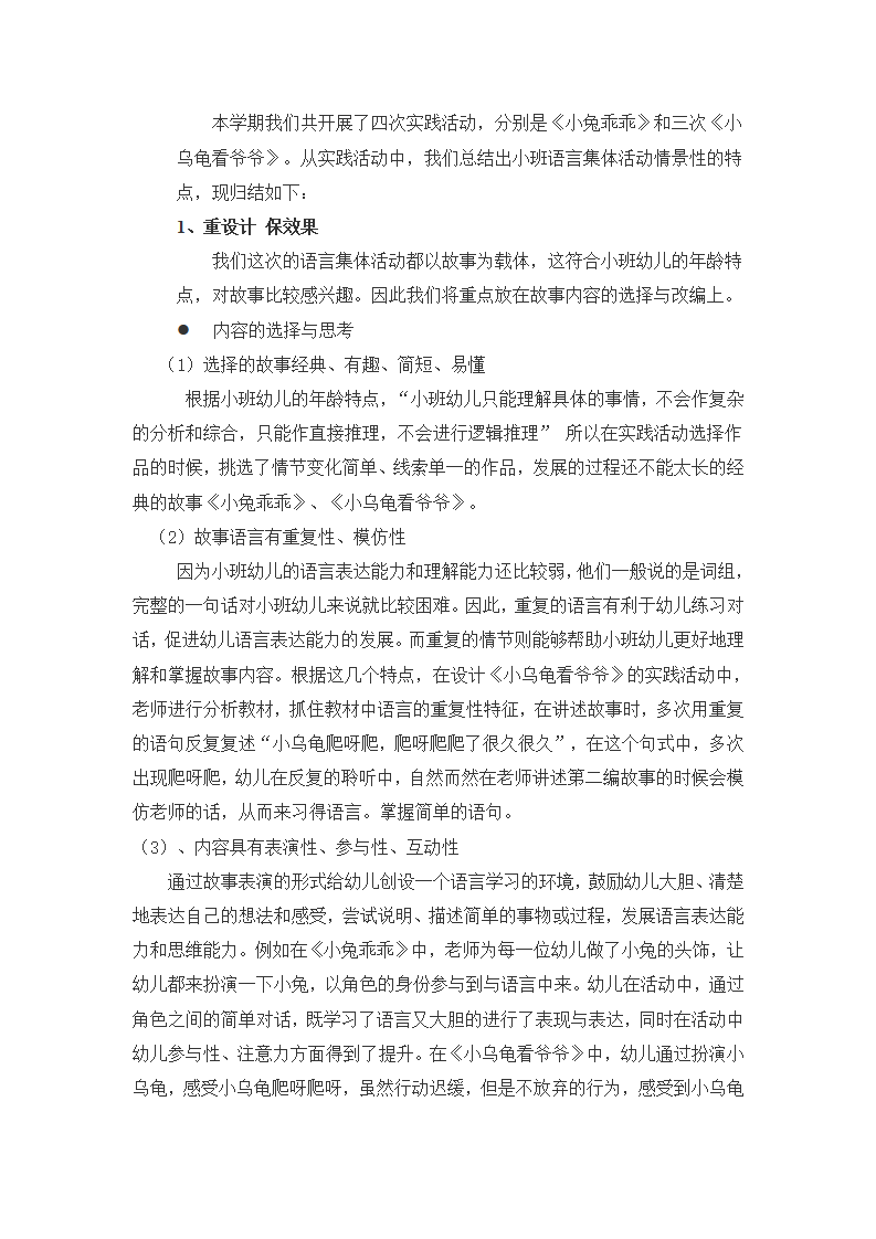 第一学期小班组教研工作总结_19.png