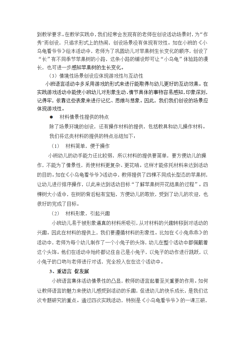 第一学期小班组教研工作总结_21.png
