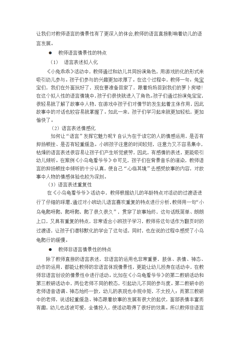 第一学期小班组教研工作总结_22.png