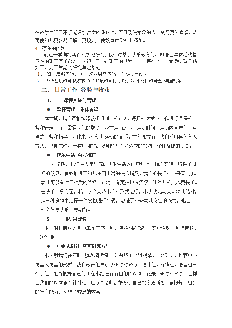 第一学期小班组教研工作总结_23.png