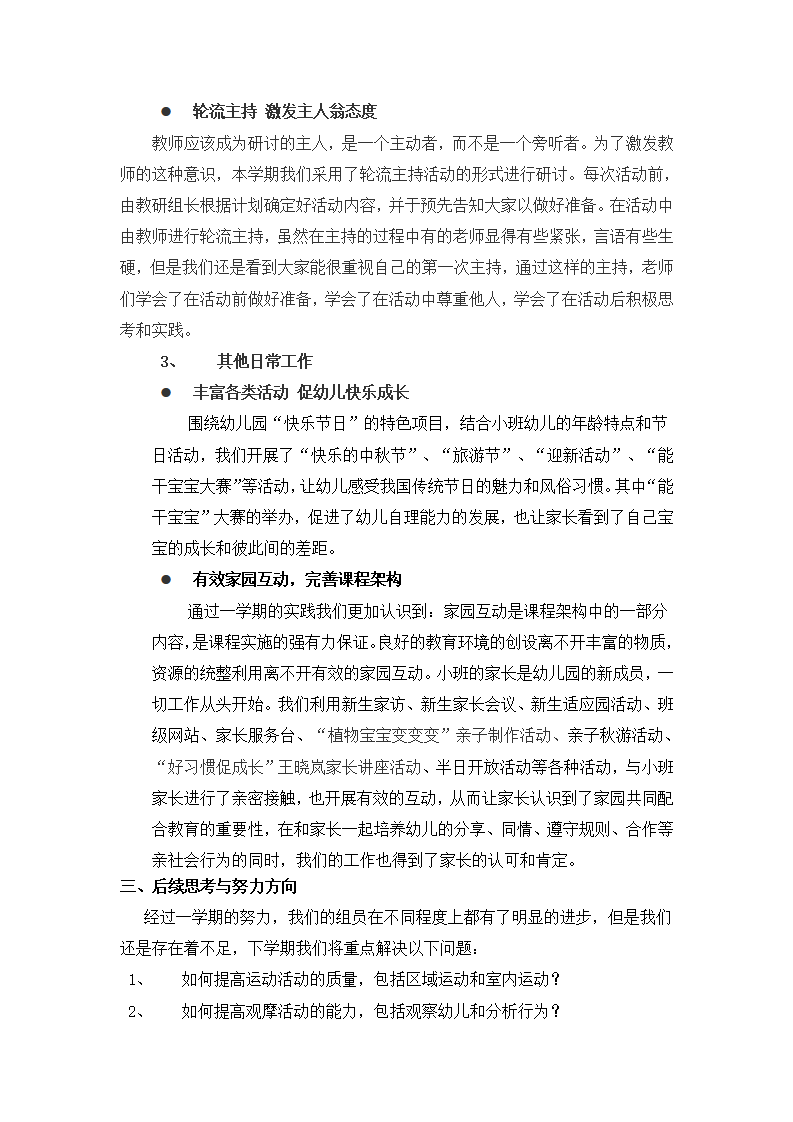 第一学期小班组教研工作总结_24.png