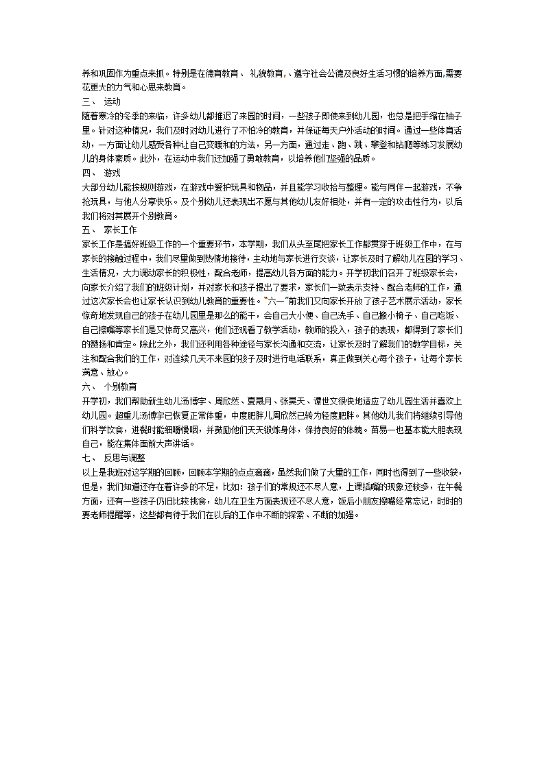 第一学期小班班级工作小结_02.png