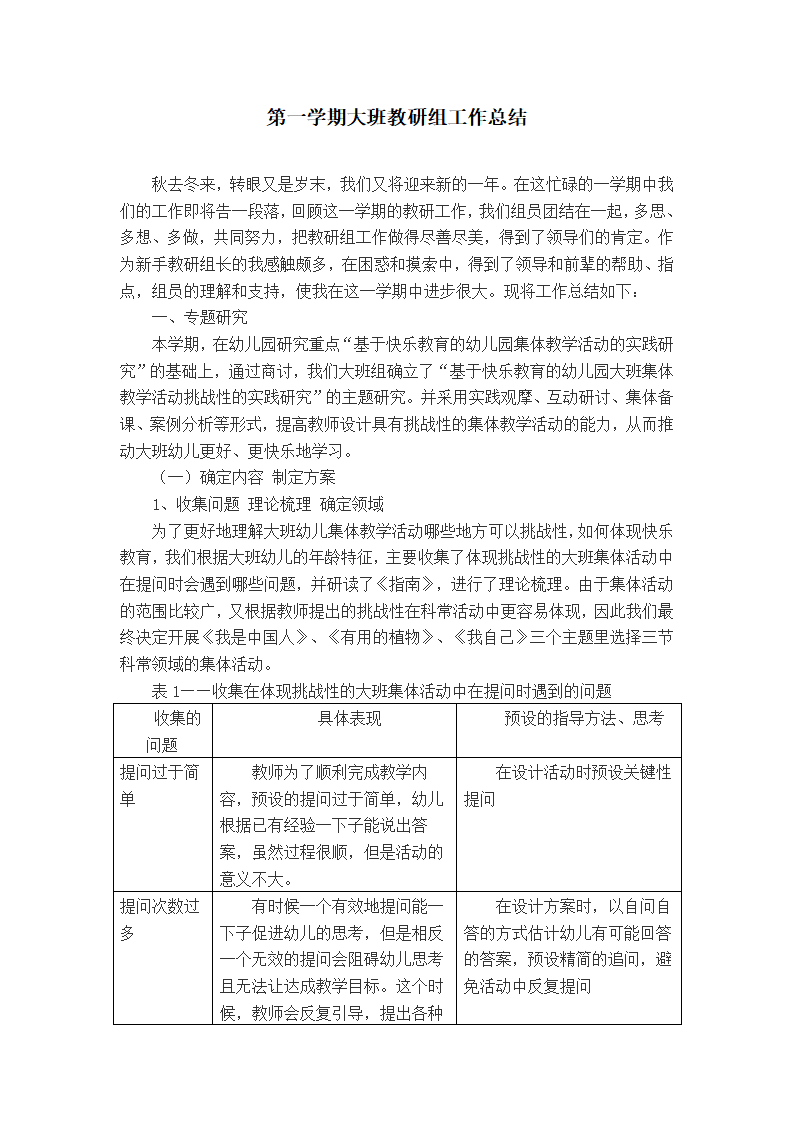 第一学期大班教研组工作总结_01.png