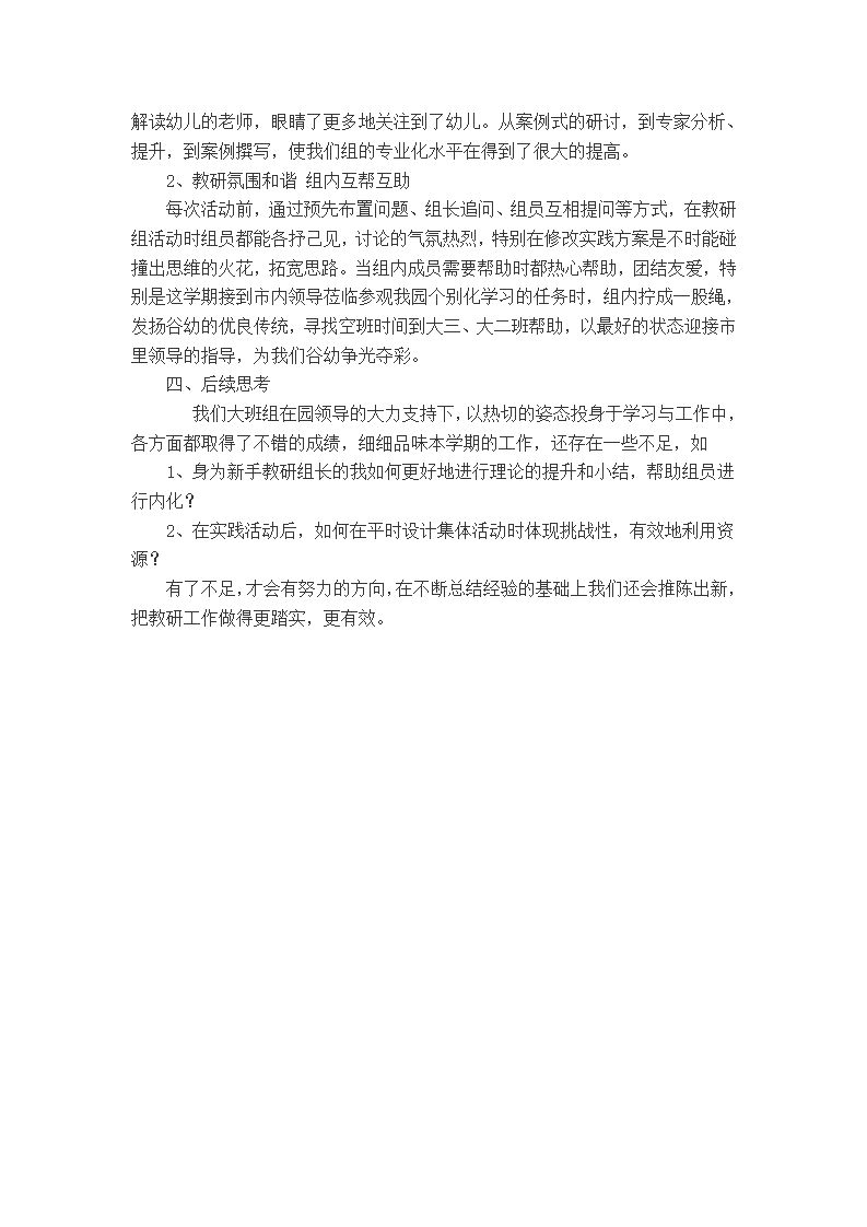 第一学期大班教研组工作总结_08.png
