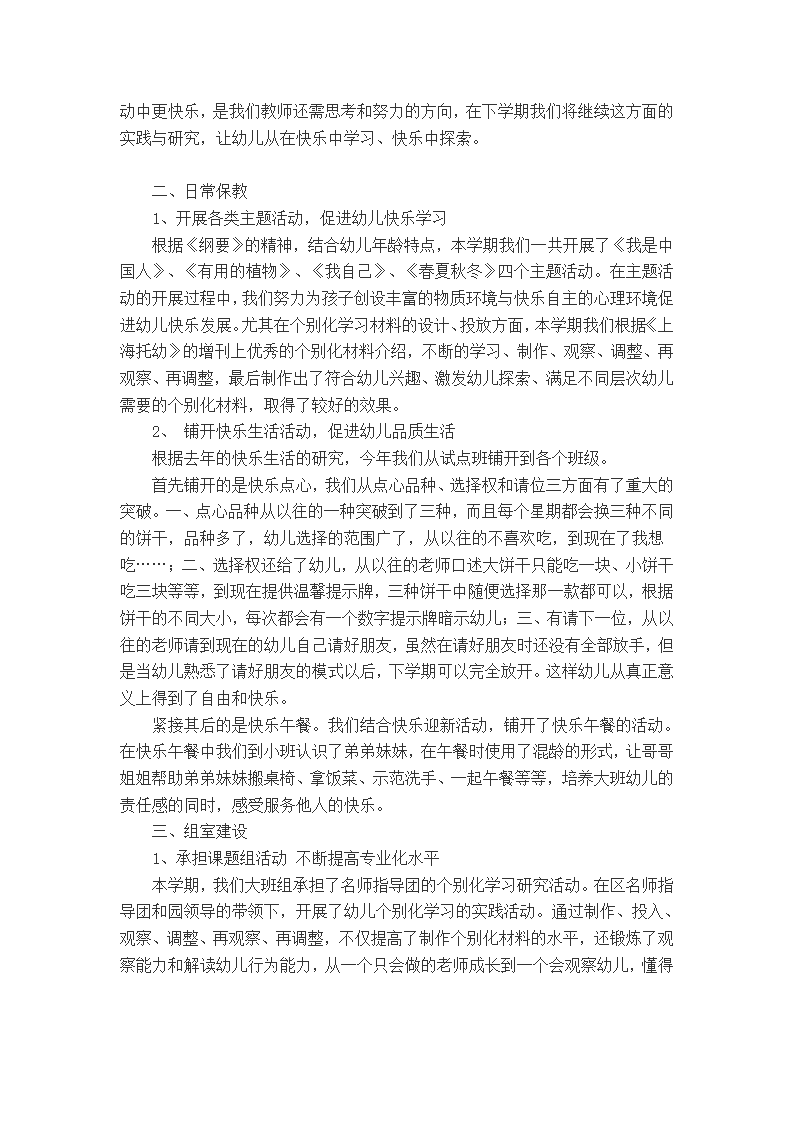 第一学期大班教研组工作总结_07.png