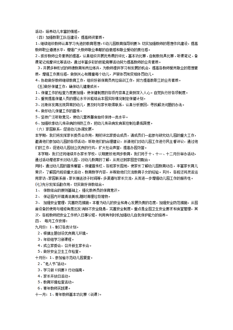 第一学期园务工作计划_02.png