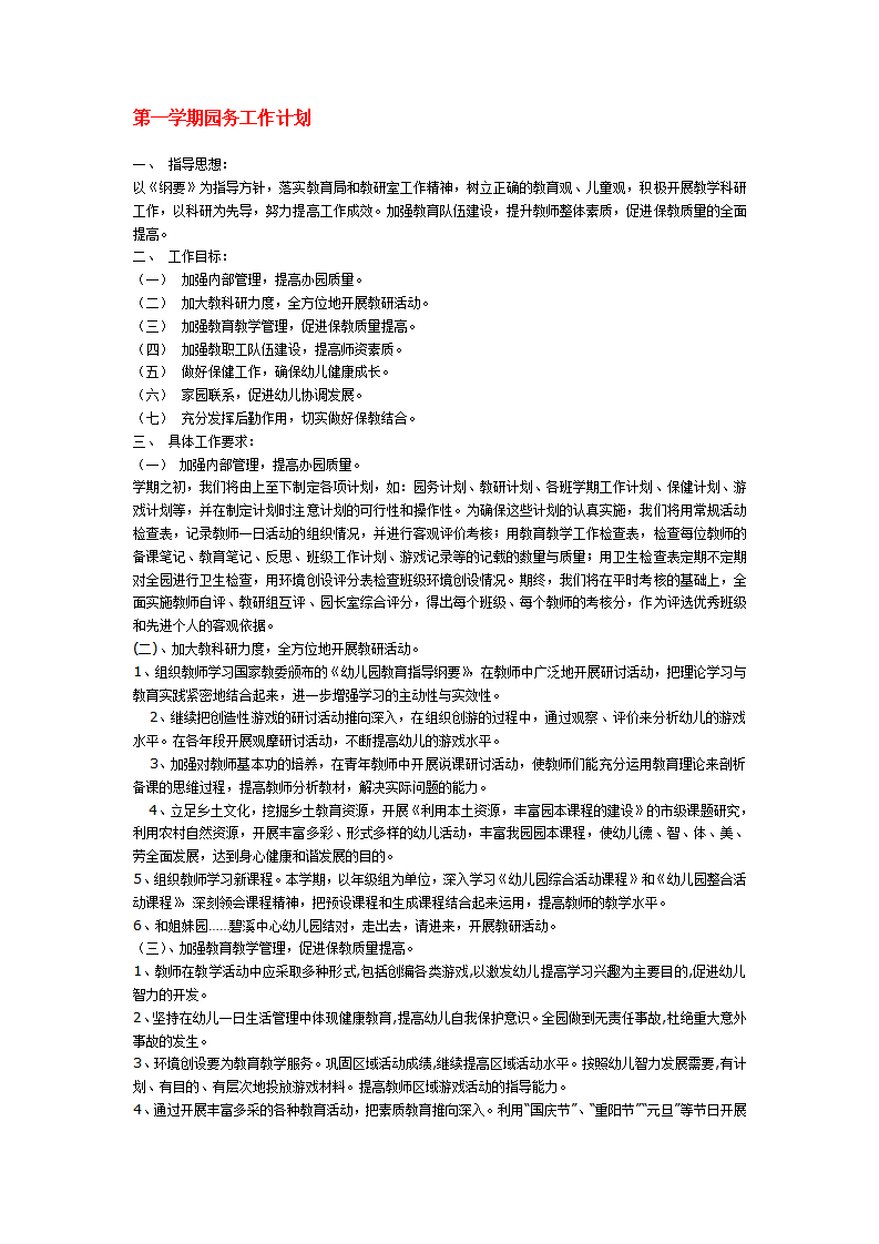 第一学期园务工作计划_01.png