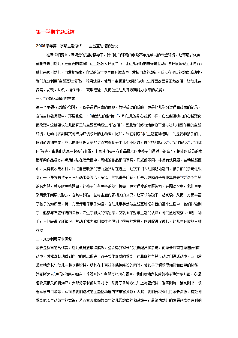 第一学期主题总结_01.png