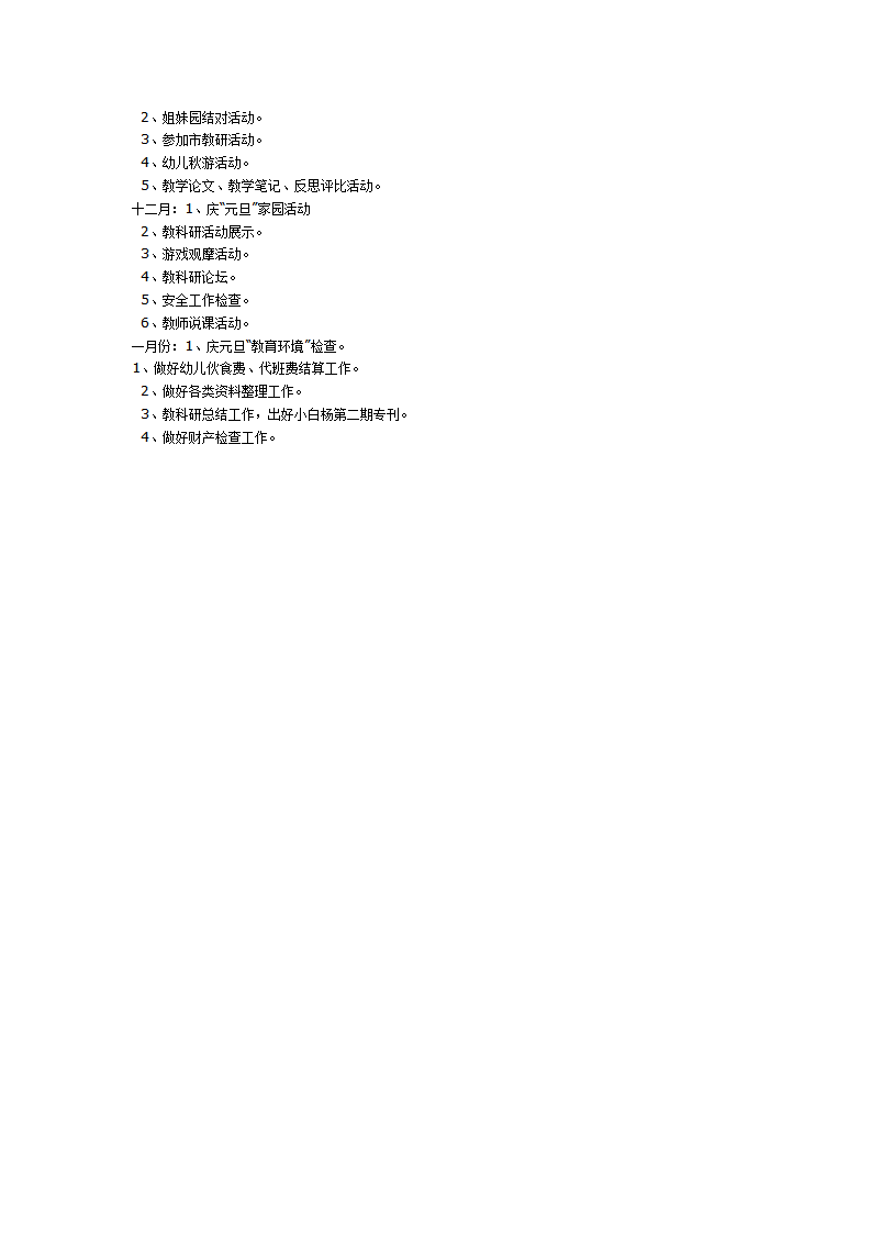 第一学期园务工作计划_03.png