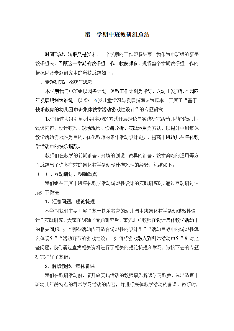 第一学期中班教研组总结_01.png