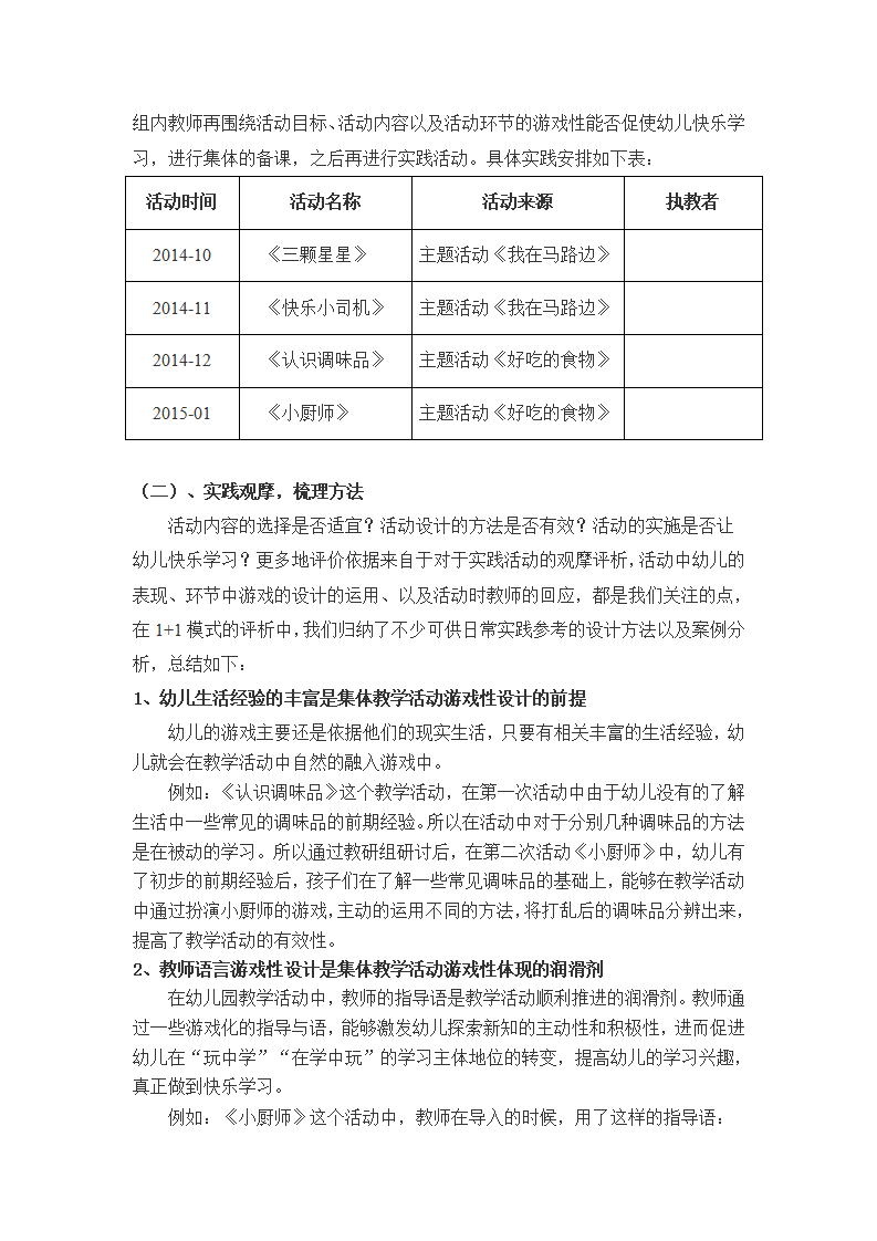 第一学期中班教研组总结_02.png