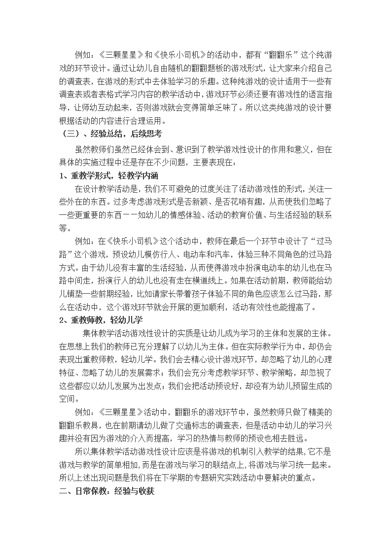 第一学期中班教研组总结_04.png