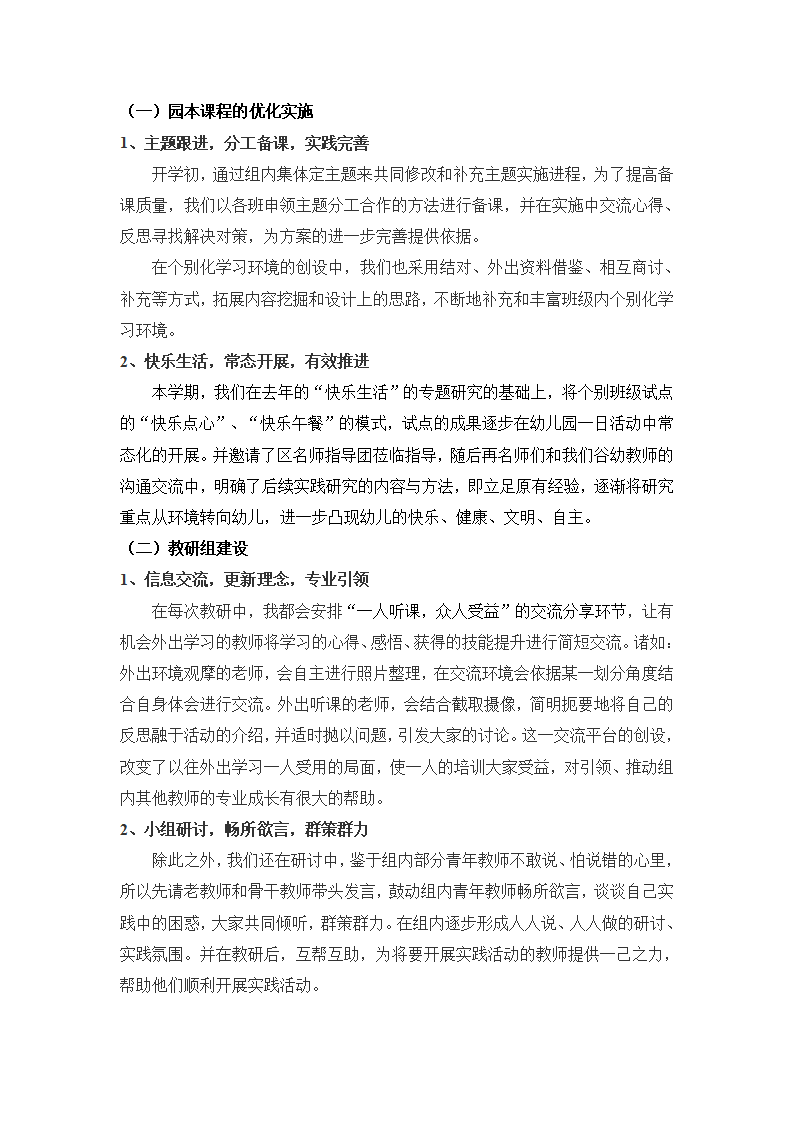 第一学期中班教研组总结_05.png