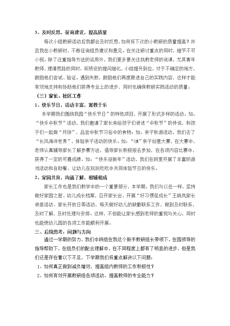 第一学期中班教研组总结_06.png