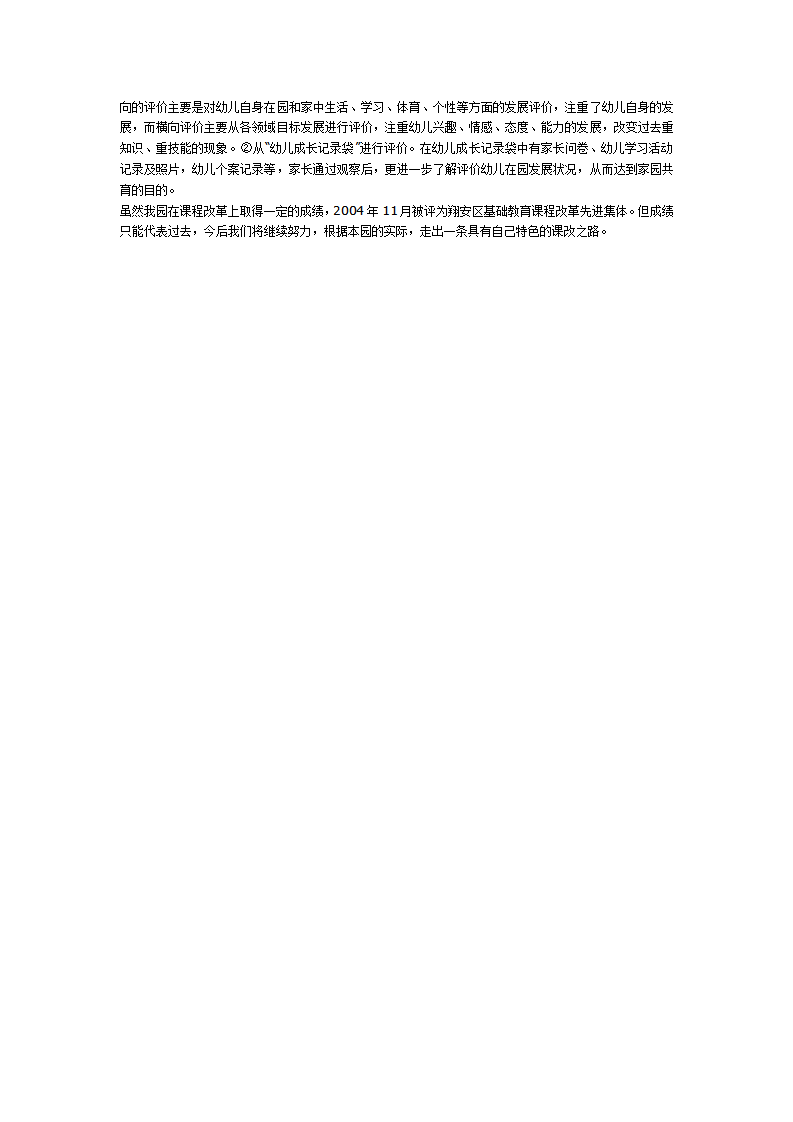 立足本园实际 开展课程研讨 校长论坛交流_02.png