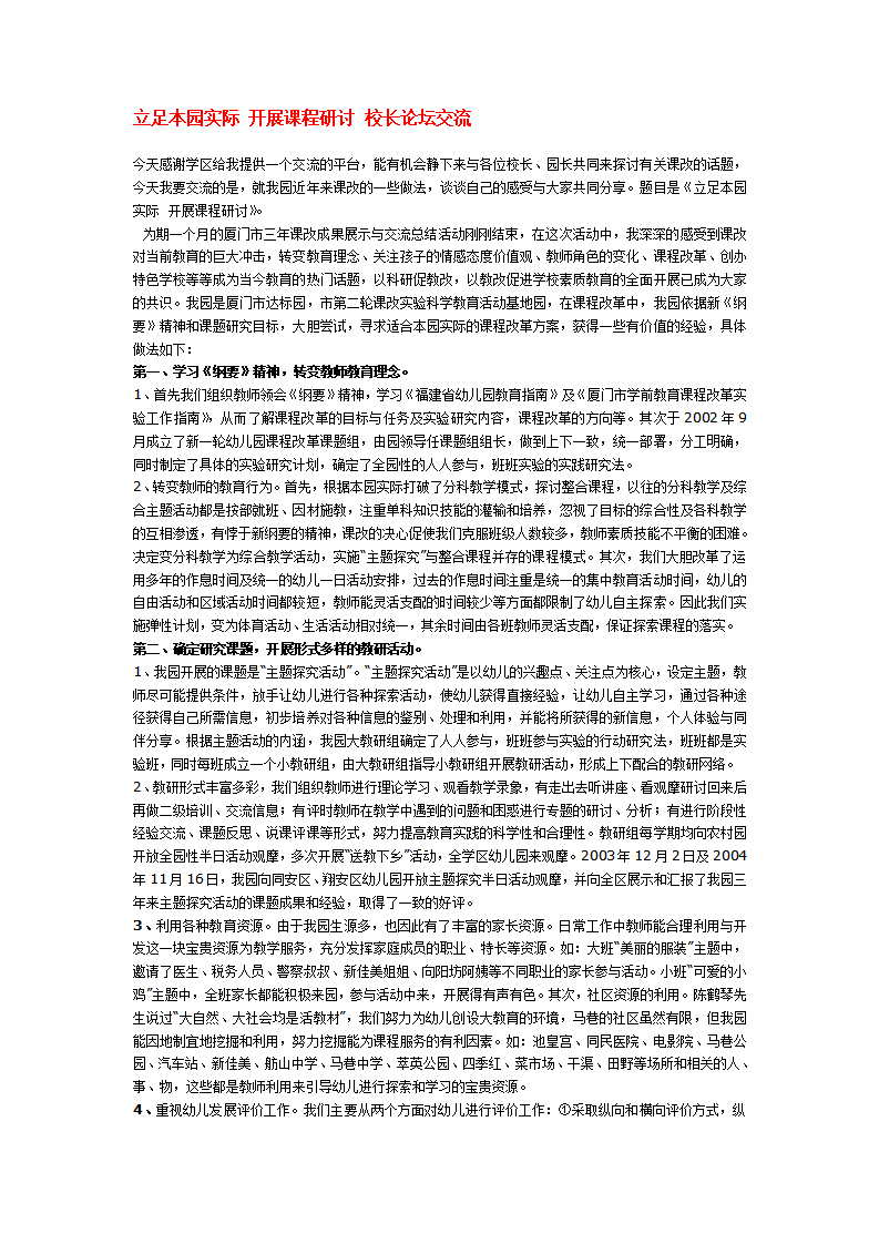 立足本园实际 开展课程研讨 校长论坛交流_01.png