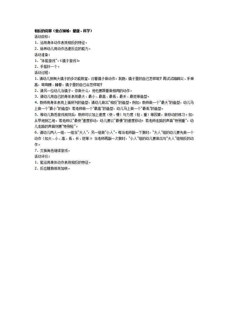 相反的竞赛_01.png