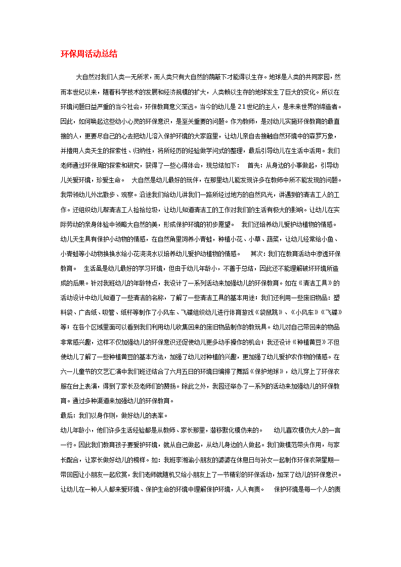 环保周活动总结_01.png