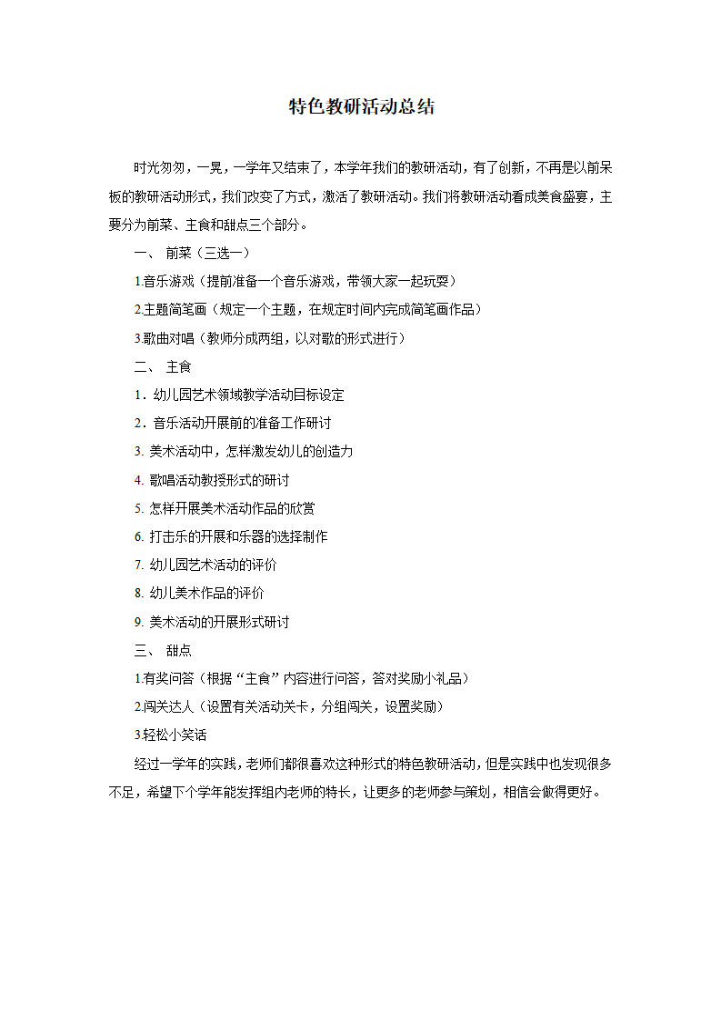 特色教研活动总结_01.png
