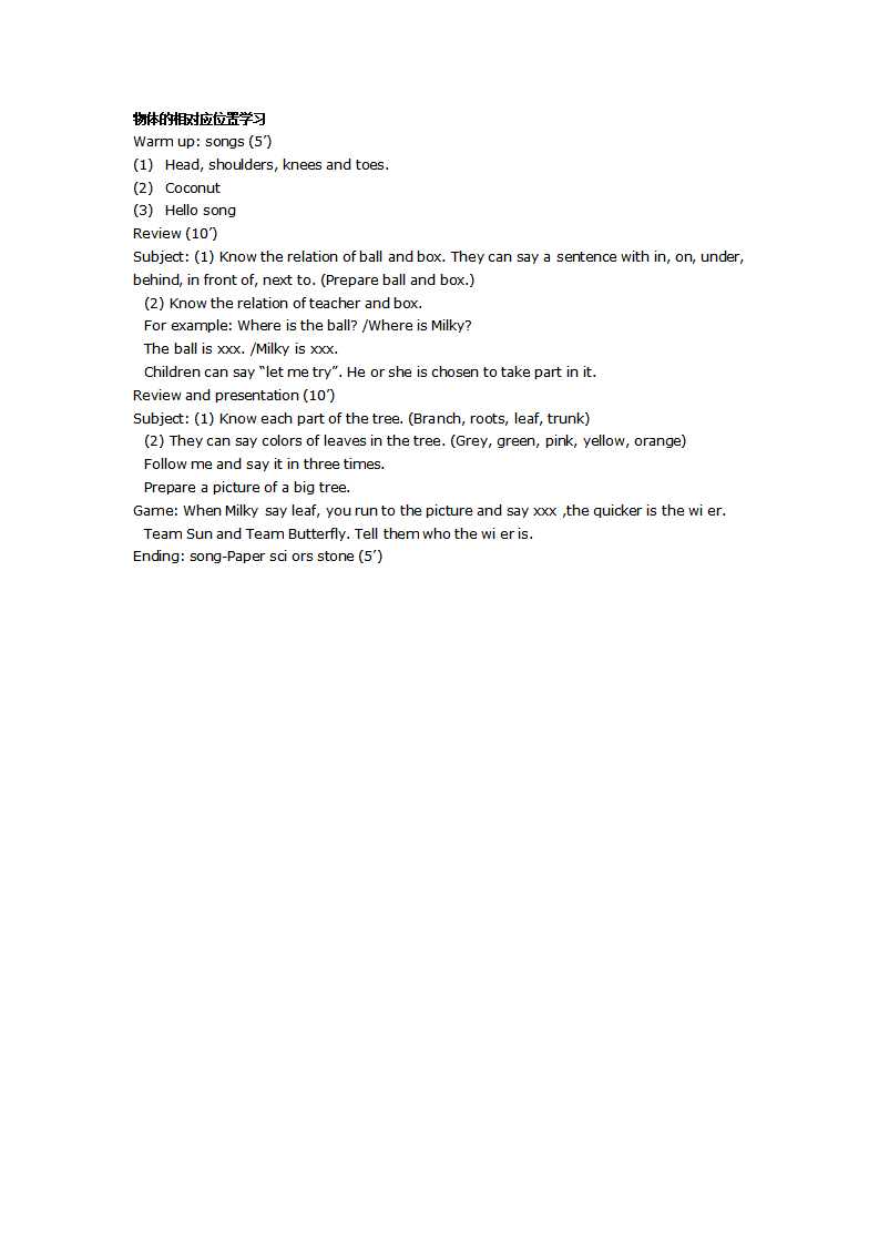 物体的相对应位置学习_01.png