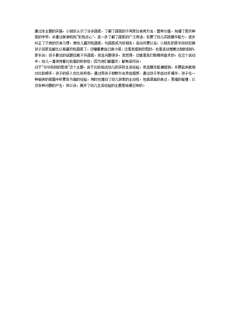 爷爷奶奶的菜地_02.png