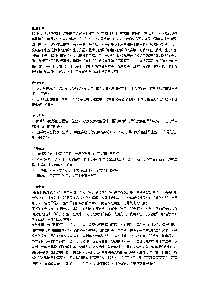 爷爷奶奶的菜地_01.png