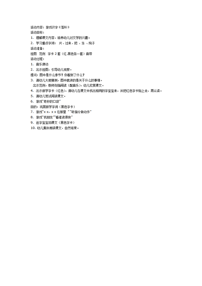 游戏识字《落叶》_01.png
