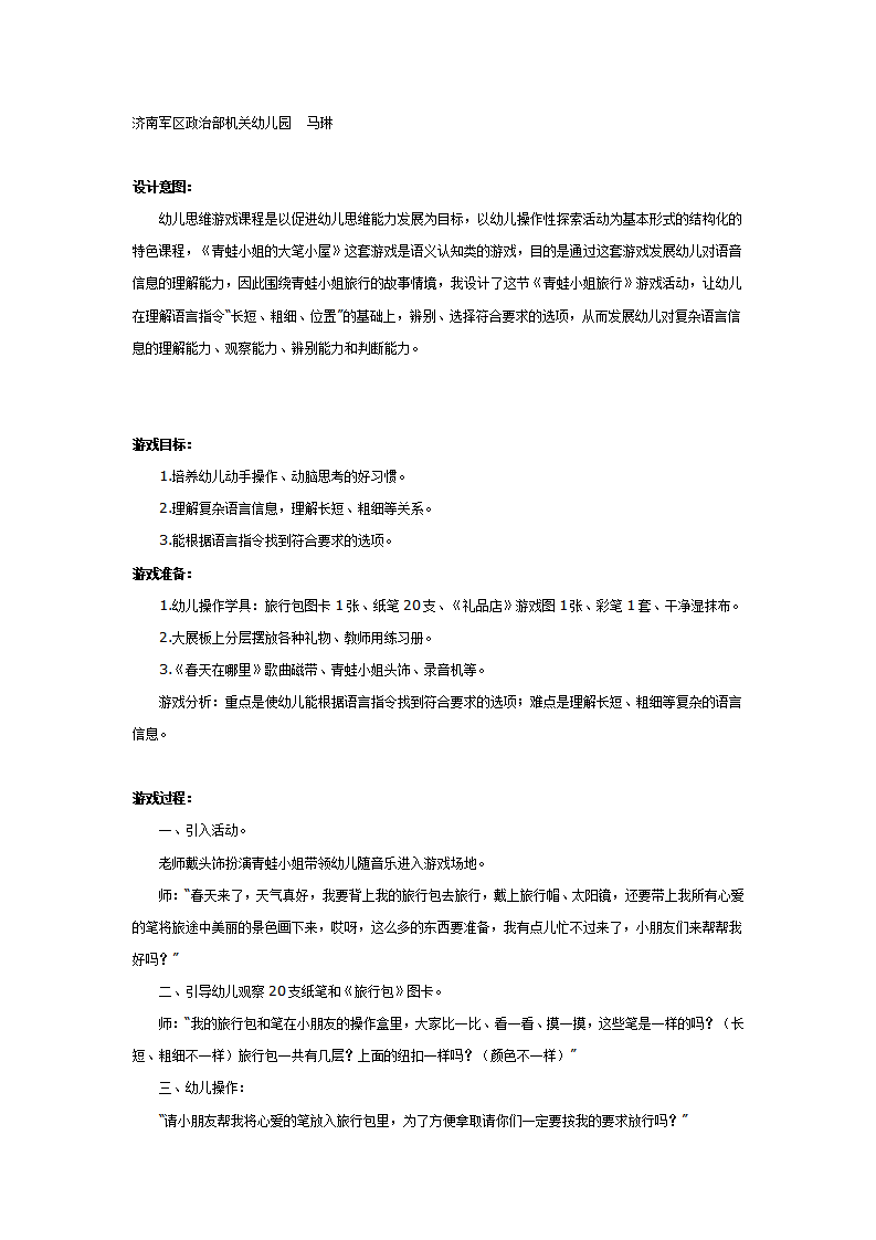 游戏活动设计：青蛙小姐的大笔小屋_01.png