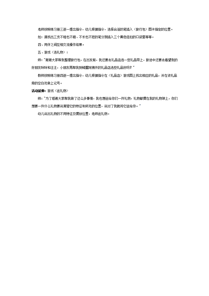 游戏活动设计：青蛙小姐的大笔小屋_02.png
