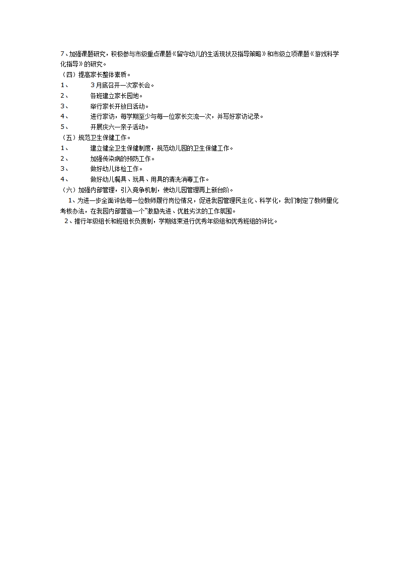 洪泽外国语实验学校幼儿园2006_02.png