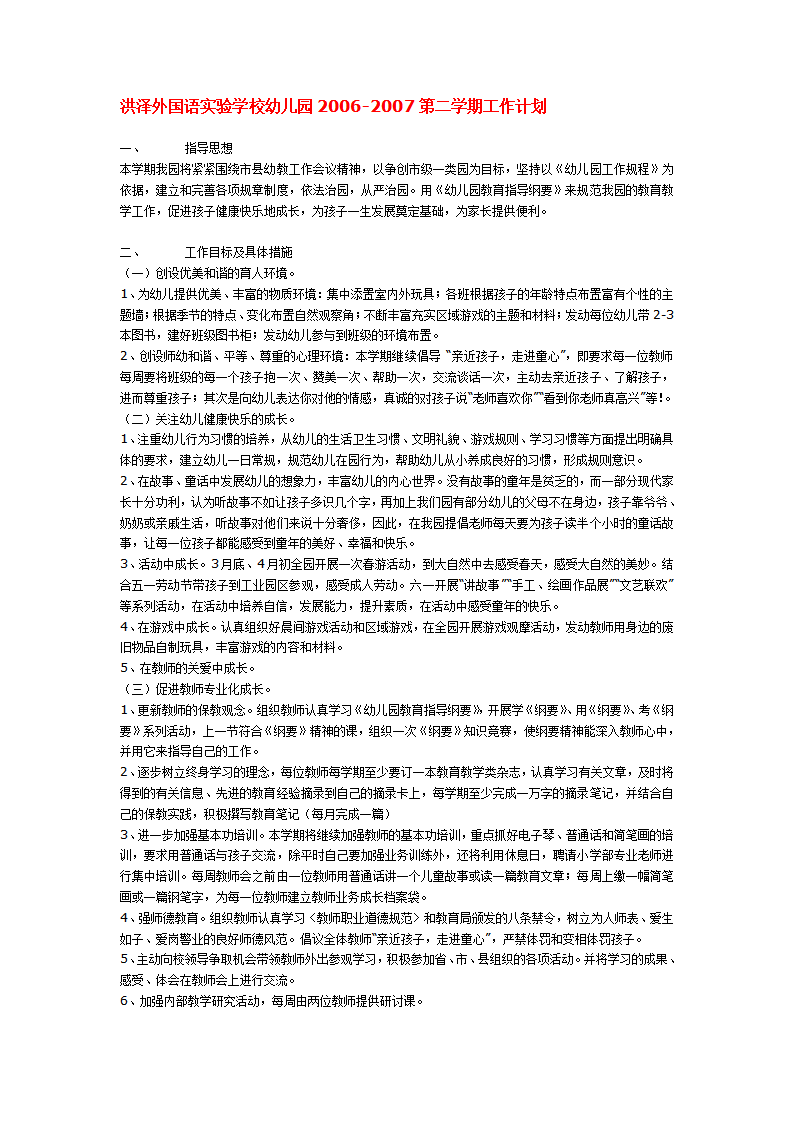 洪泽外国语实验学校幼儿园2006_01.png