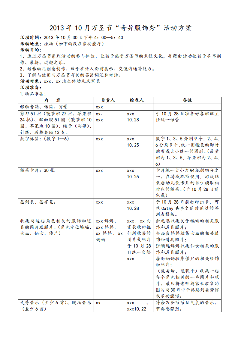 案例6：幼儿园万圣节活动方案“奇异服饰秀”（中大班段）_01.png