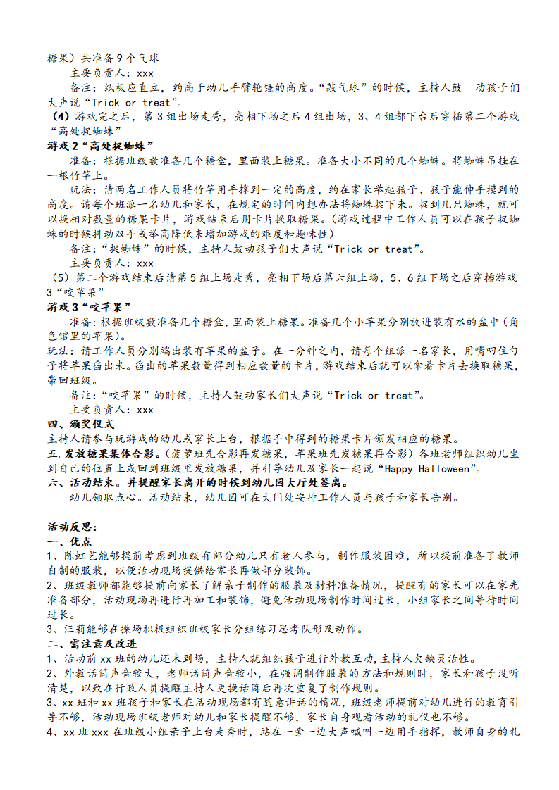 案例6：幼儿园万圣节活动方案“奇异服饰秀”（中大班段）_04.png
