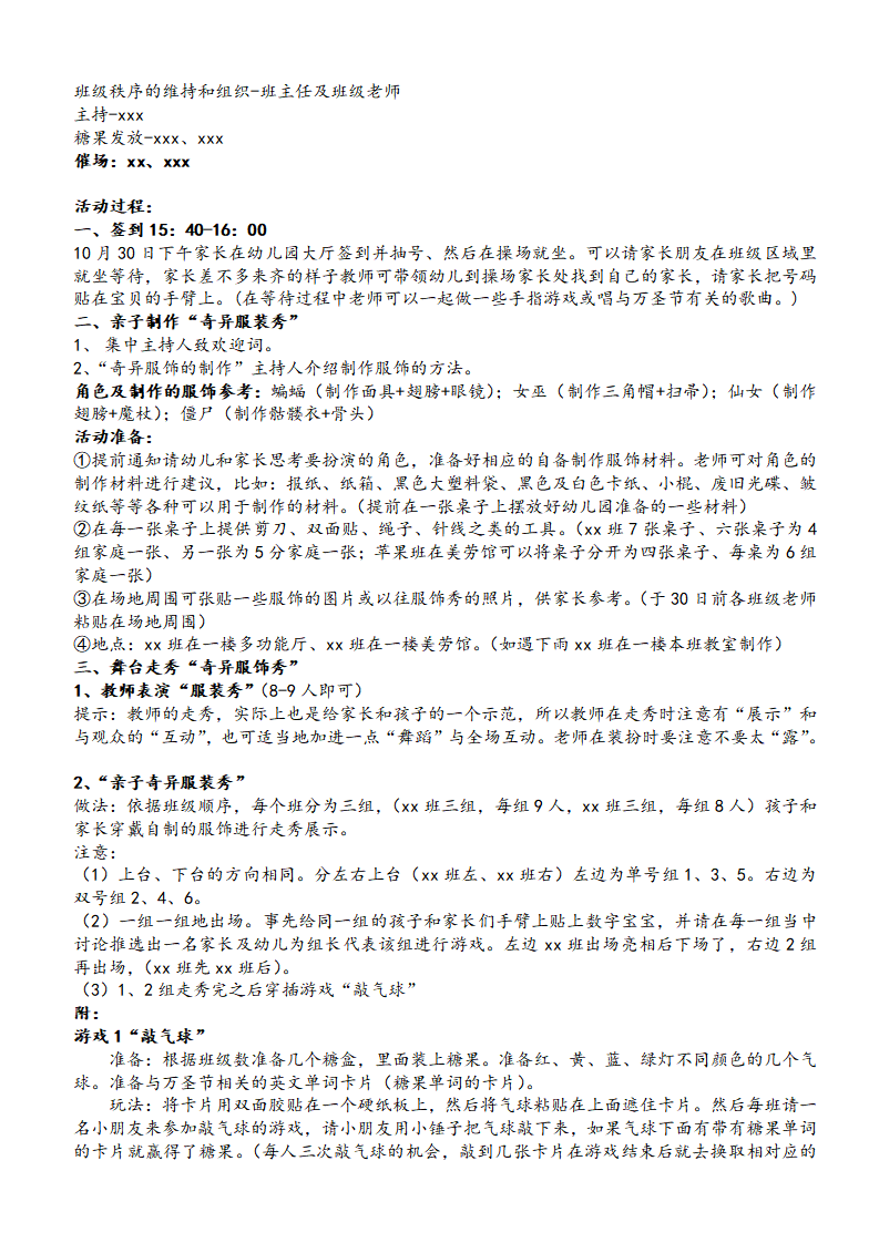 案例6：幼儿园万圣节活动方案“奇异服饰秀”（中大班段）_03.png